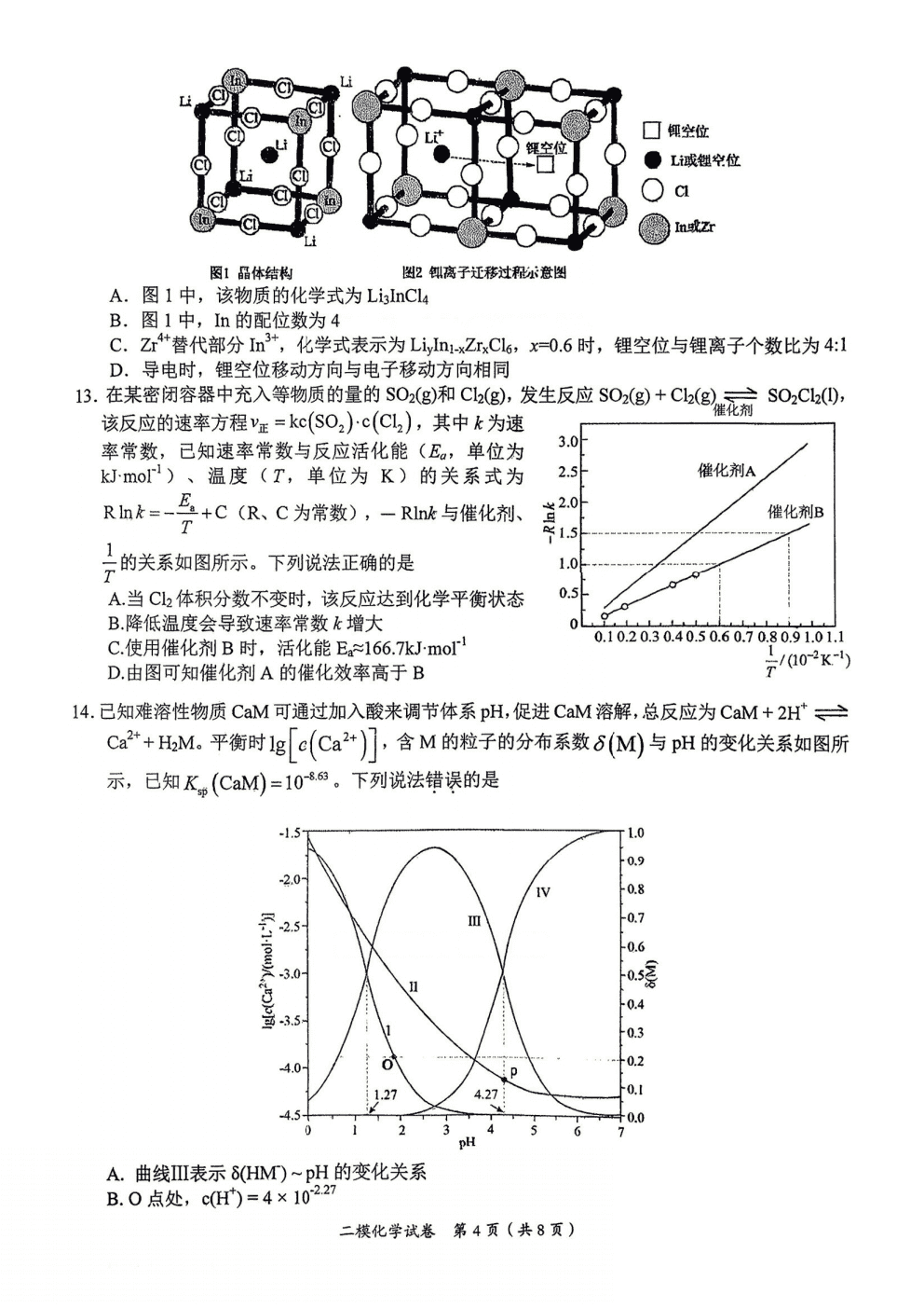 萍乡二模|江西省萍乡市2026年4月高三年级第二次模拟考试化学试卷含答案