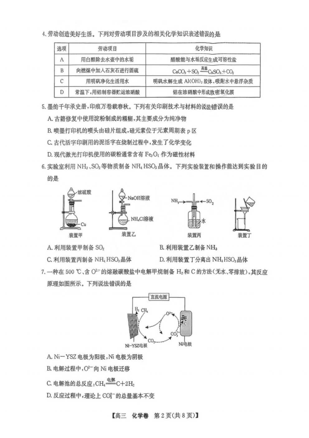 广东省清远市2026届普通高中毕业班高三年级综合测试（清远二模）化学试卷含答案