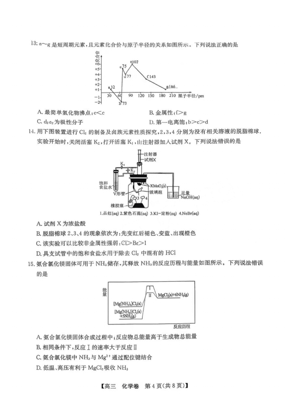 广东省清远市2026届普通高中毕业班高三年级综合测试（清远二模）化学试卷含答案
