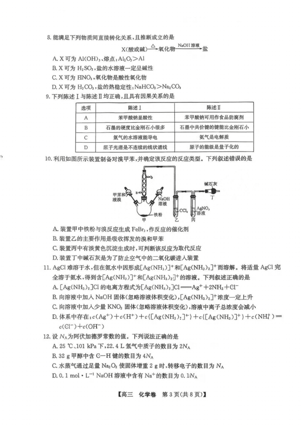 广东省清远市2026届普通高中毕业班高三年级综合测试（清远二模）化学试卷含答案