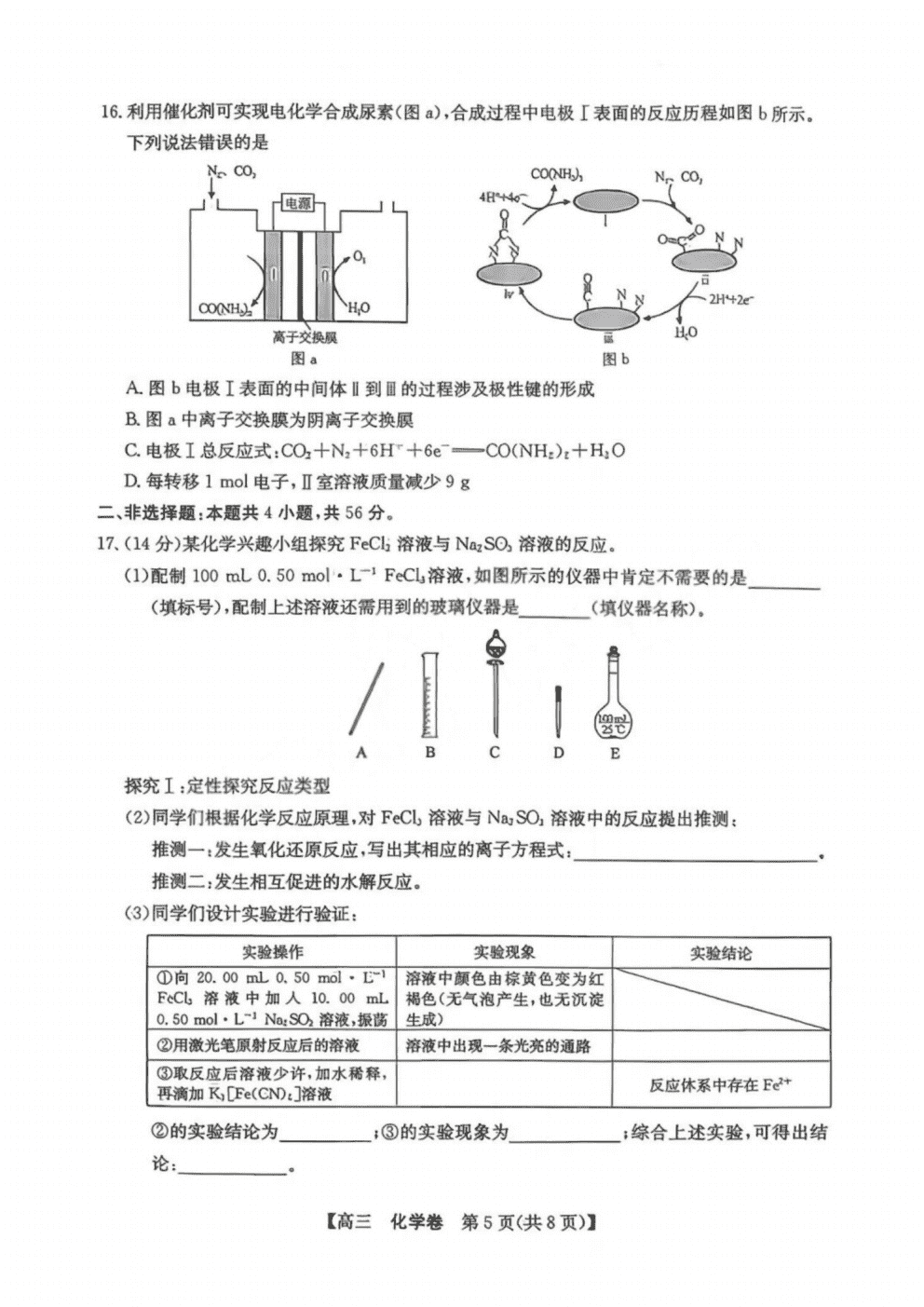 广东省清远市2026届普通高中毕业班高三年级综合测试（清远二模）化学试卷含答案