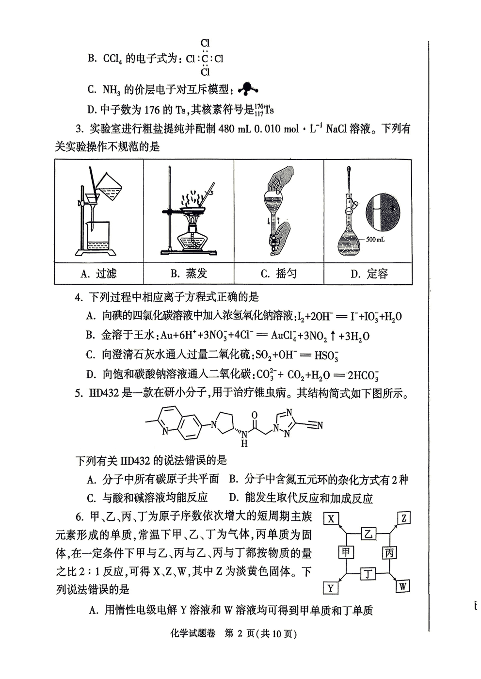 河南省郑州市2026年4月高中毕业年级第二次质量预测（郑州二模）化学试卷含答案
