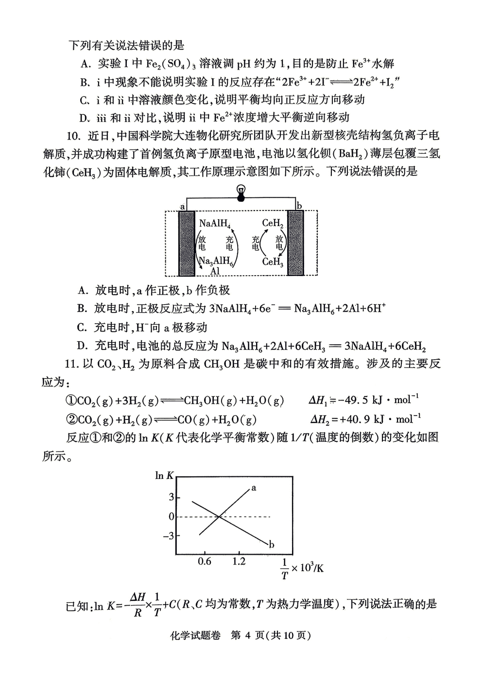 河南省郑州市2026年4月高中毕业年级第二次质量预测（郑州二模）化学试卷含答案