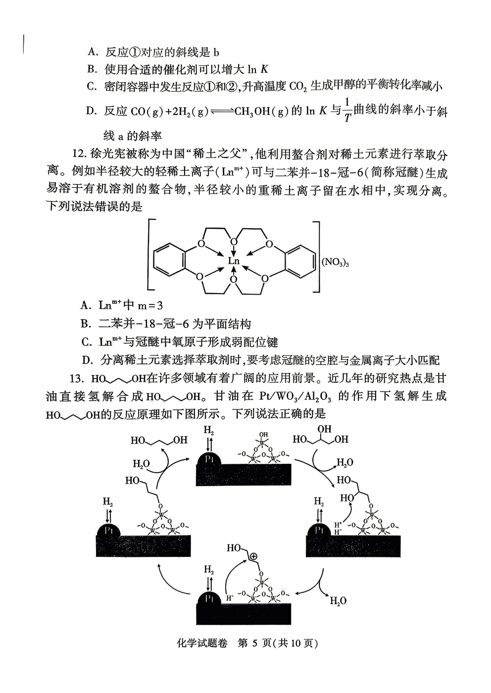 河南省郑州市2026年4月高中毕业年级第二次质量预测（郑州二模）化学试卷含答案