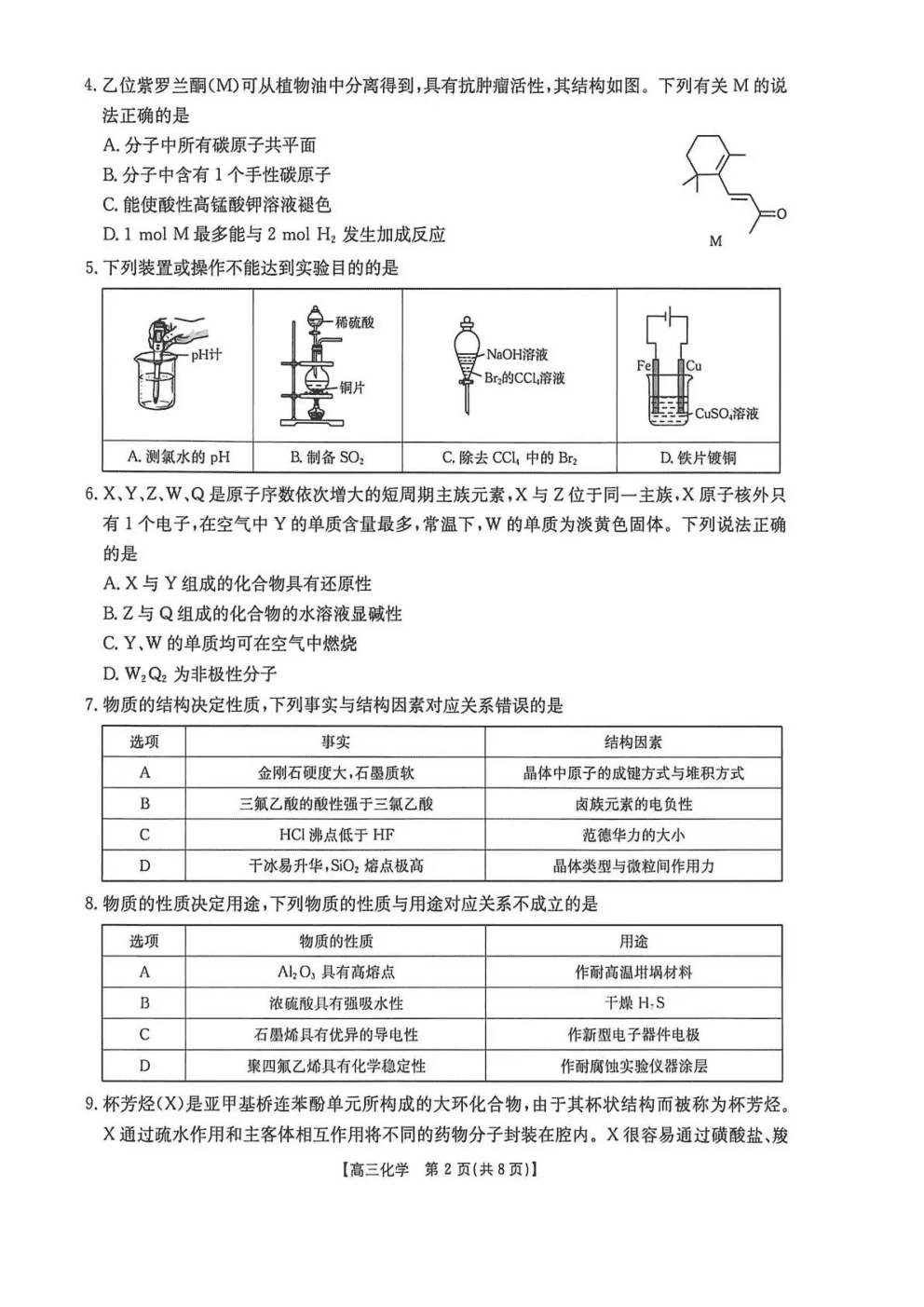 甘肃省2026年高三下学期4月联考（金太阳）高三化学试卷含答案