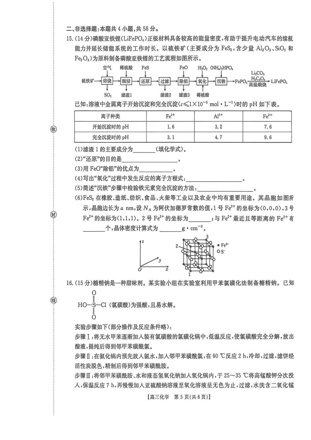 甘肃省2026年高三下学期4月联考（金太阳）高三化学试卷含答案
