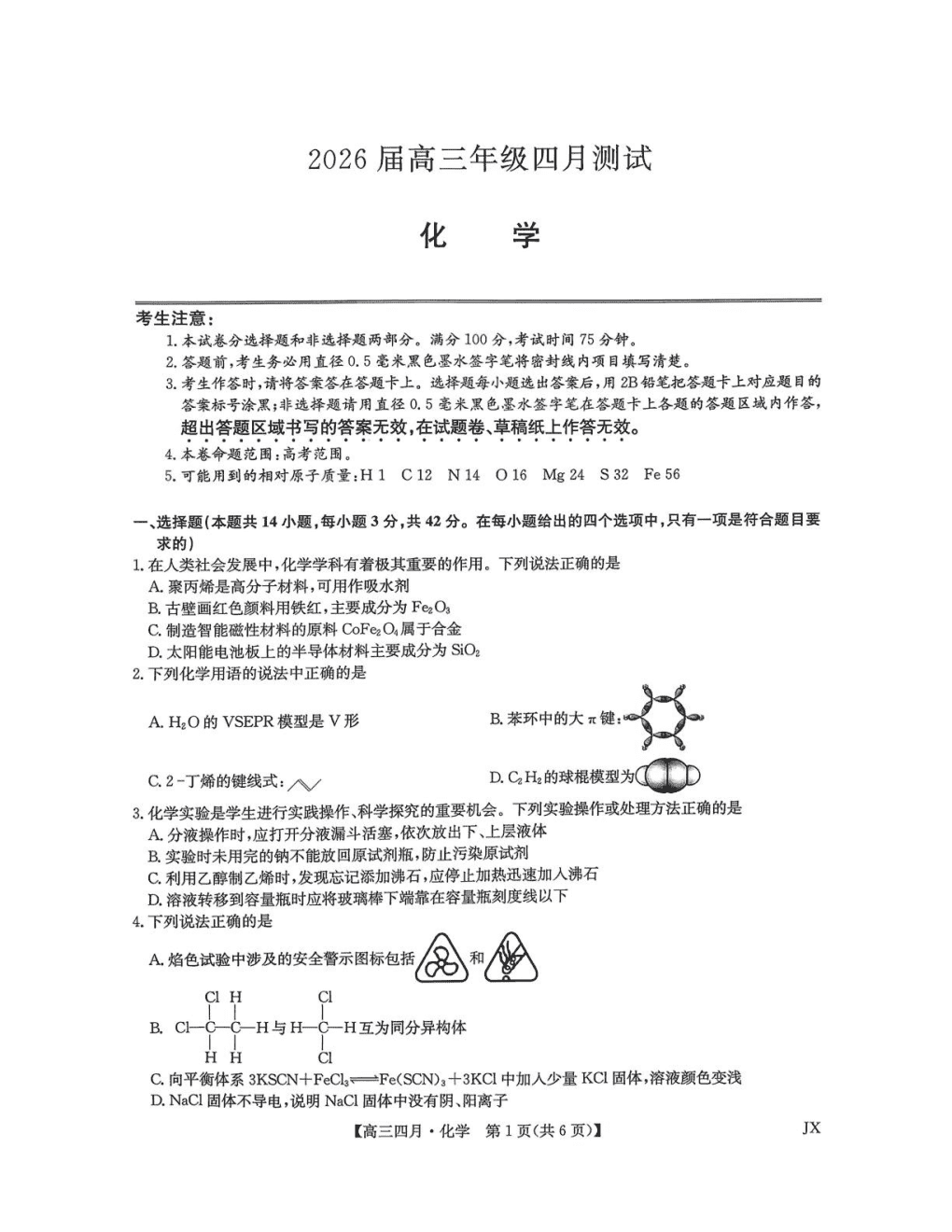九师联盟2026年高三年级下学期4月测试（江西卷）化学试卷含答案