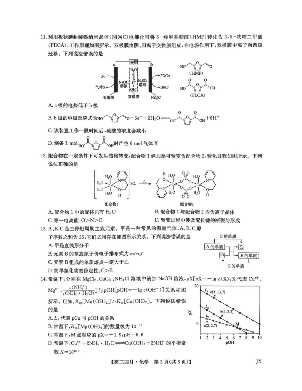 九师联盟2026年高三年级下学期4月测试（江西卷）化学试卷含答案