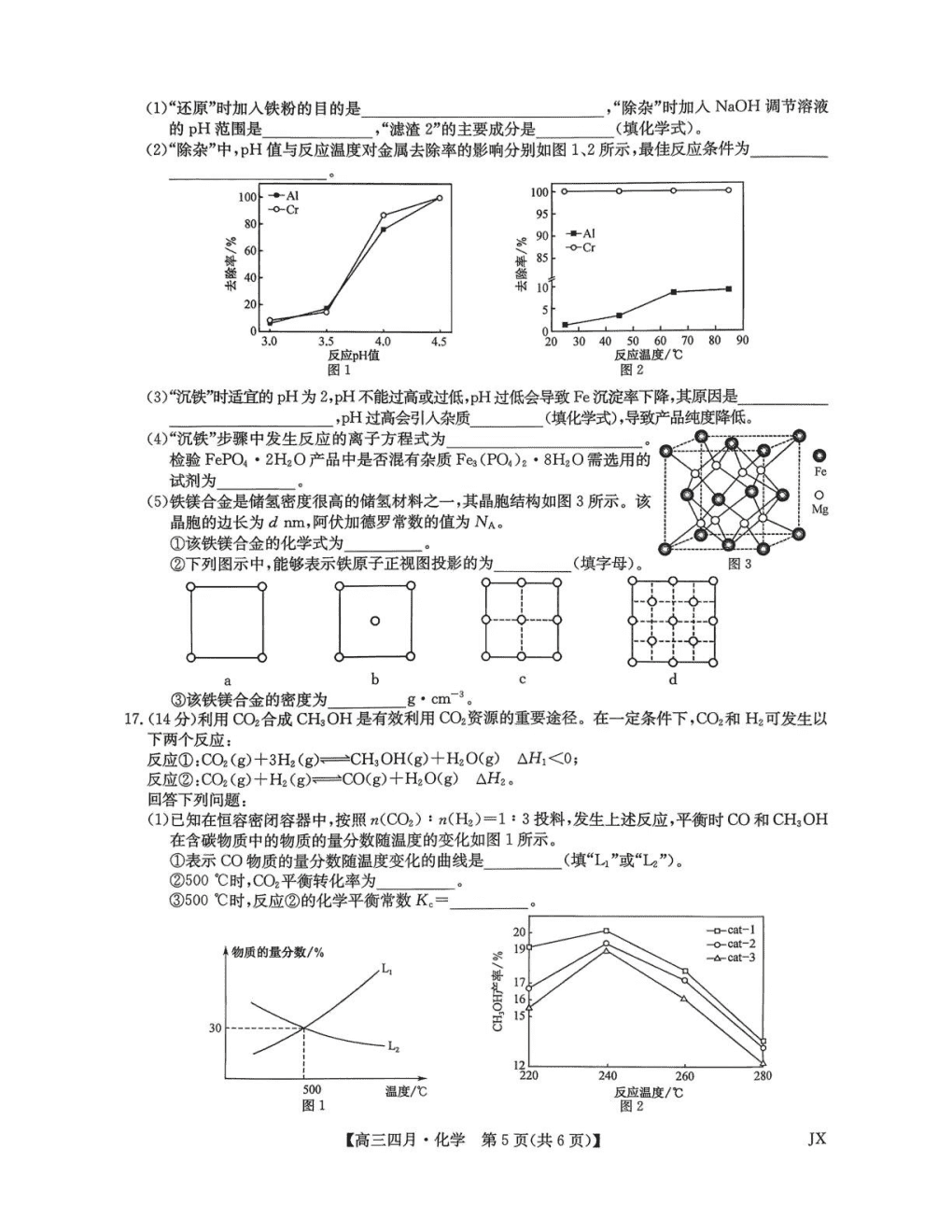 九师联盟2026年高三年级下学期4月测试（江西卷）化学试卷含答案