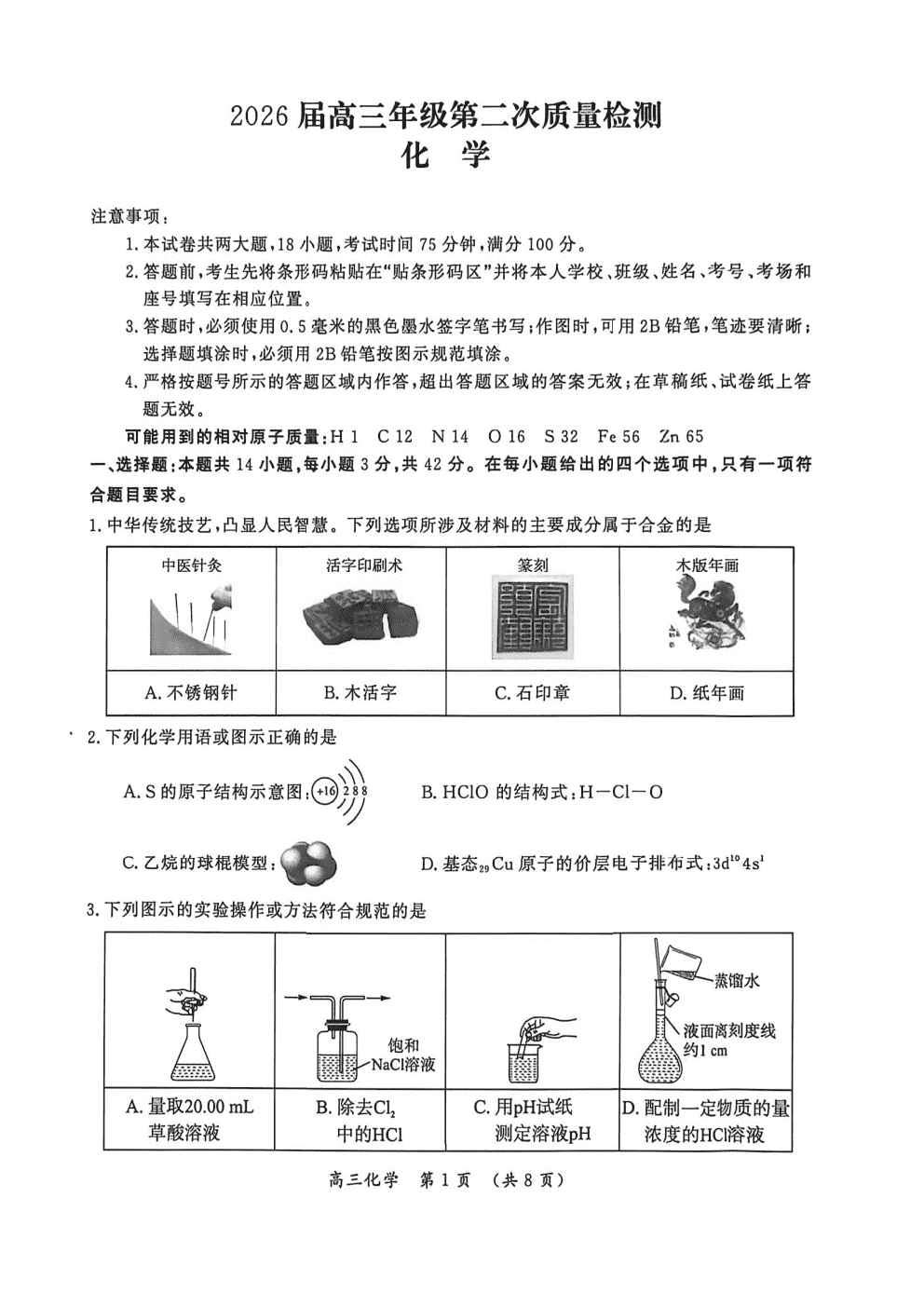 河南省开封市2026年4月高三年级下学期第二次质量检测(开封二模)化学试卷含答案