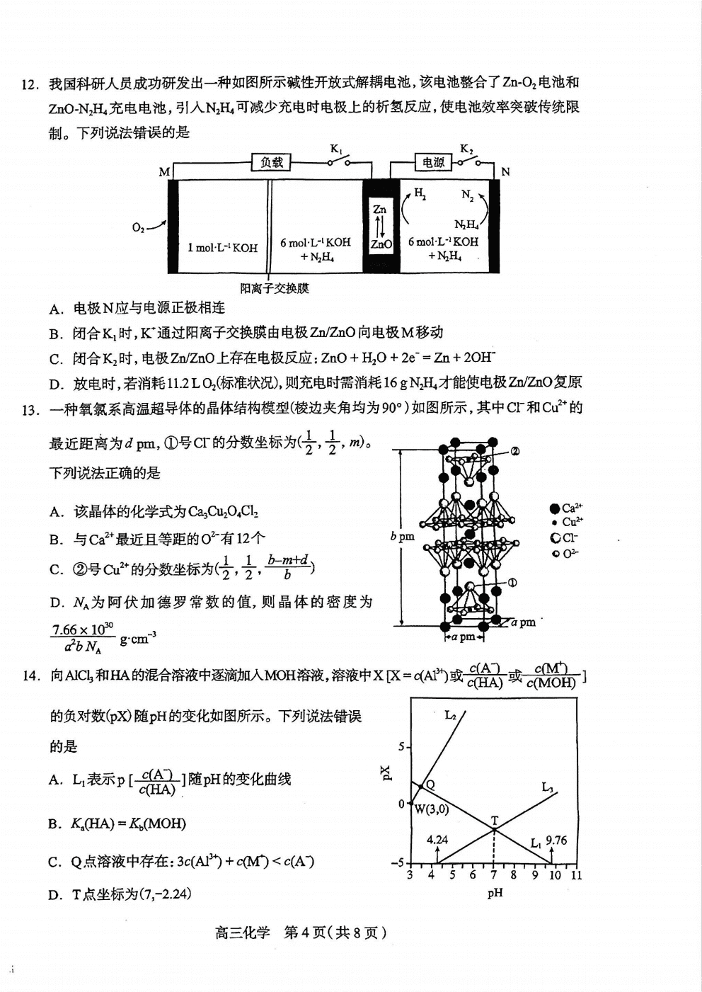 河北省石家庄市2026年4月普通高中高三毕业年级教学质量检测（石家庄二模）化学试卷含答案