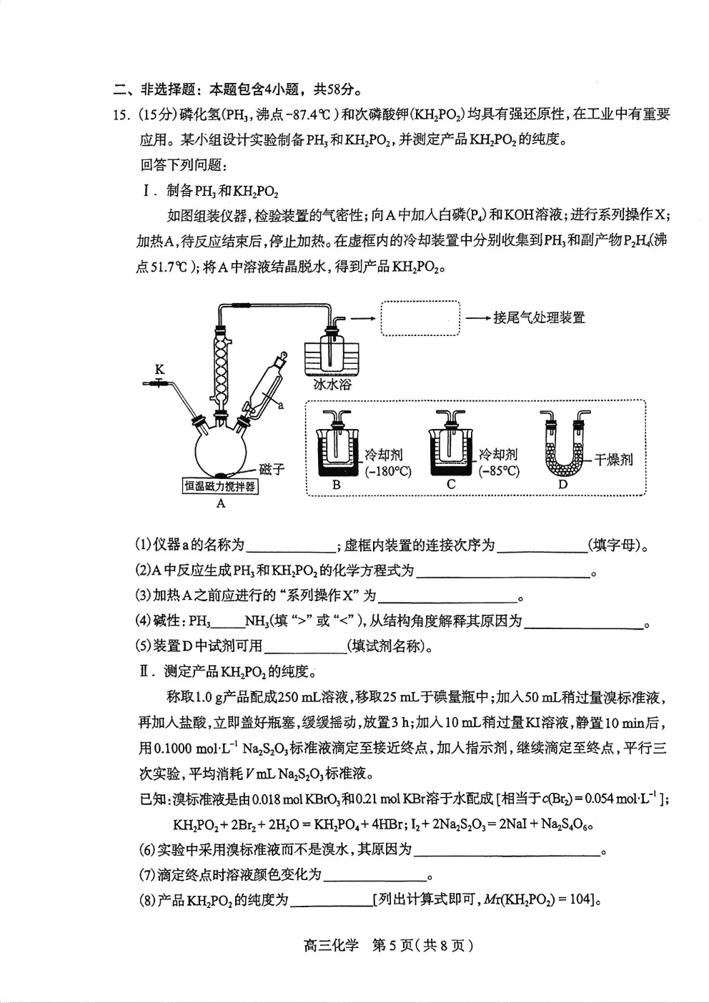 河北省石家庄市2026年4月普通高中高三毕业年级教学质量检测（石家庄二模）化学试卷含答案