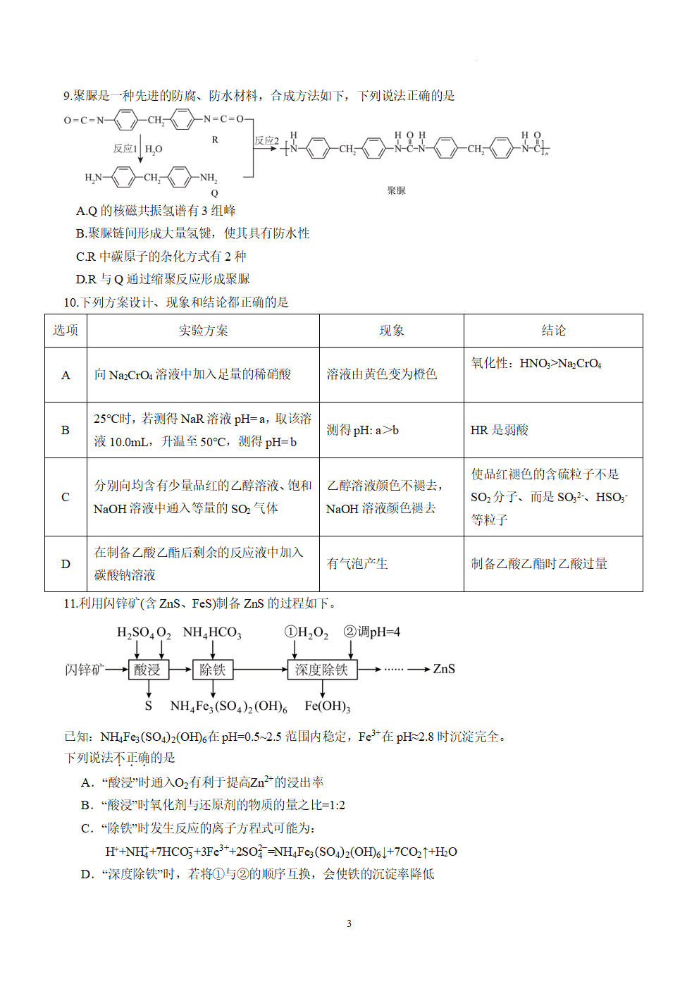四川省成都市石室中学高三下学期2026年4月专项训练化学试卷含答案及答题卡