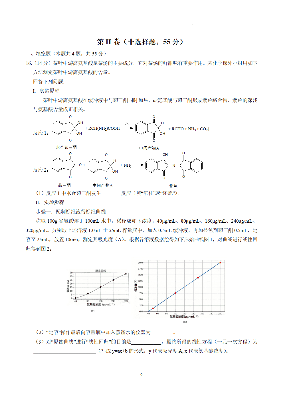 四川省成都市石室中学高三下学期2026年4月专项训练化学试卷含答案及答题卡