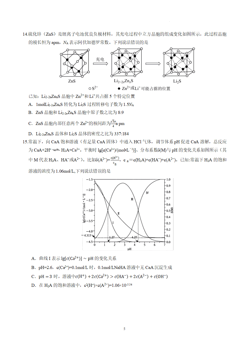 四川省成都市石室中学高三下学期2026年4月专项训练化学试卷含答案及答题卡