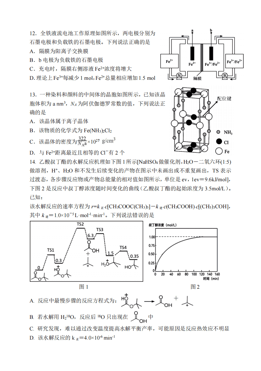 重庆市重庆八中2026年4月高三年级下学期强化训练（一）化学试卷含答案