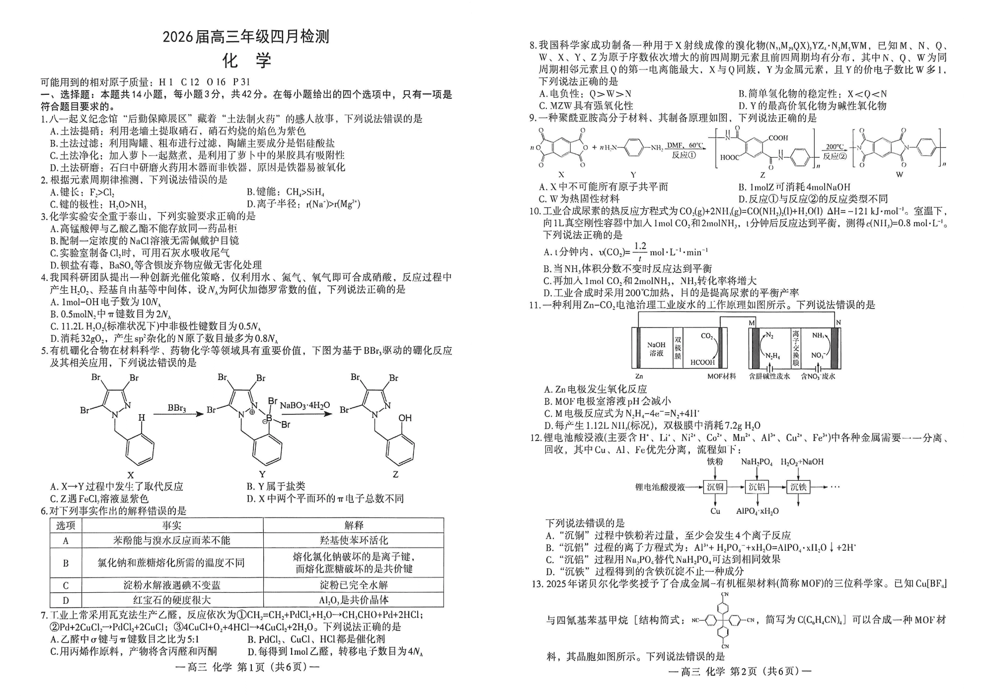 江西省南昌市2026年高三年级四月检测（南昌二模）化学试卷含答案