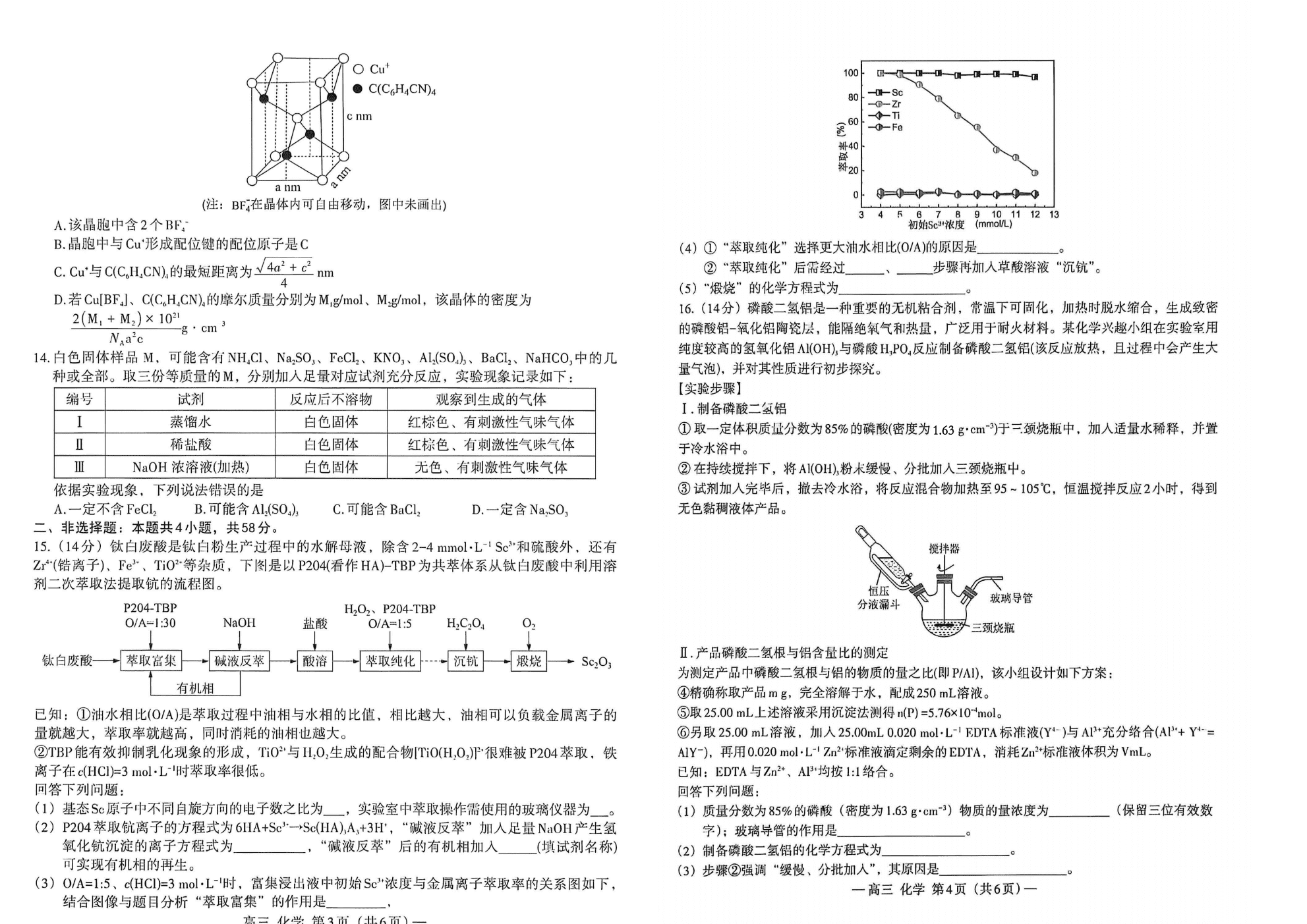 江西省南昌市2026年高三年级四月检测（南昌二模）化学试卷含答案
