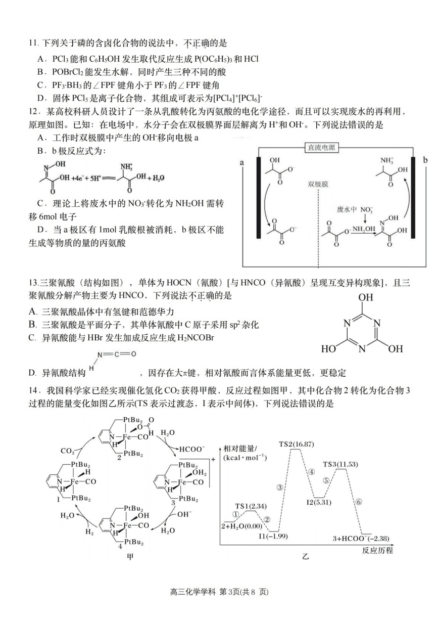 浙江省2026年4月天域全国名校协作体高三联考化学试卷含答案