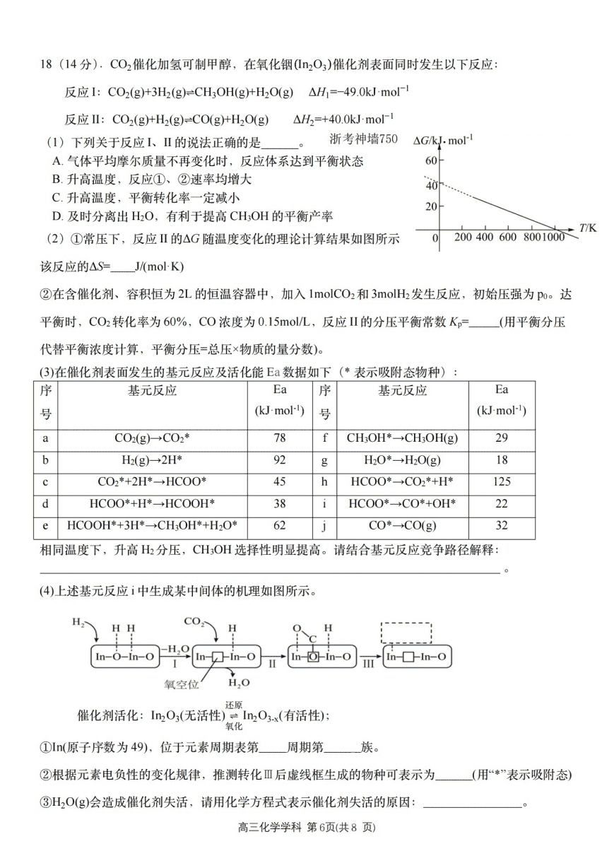 浙江省2026年4月天域全国名校协作体高三联考化学试卷含答案