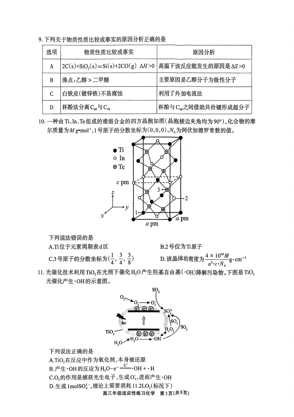 四川省德阳市2026年4月高三年级适应性练习（德阳三诊）化学试卷含答案