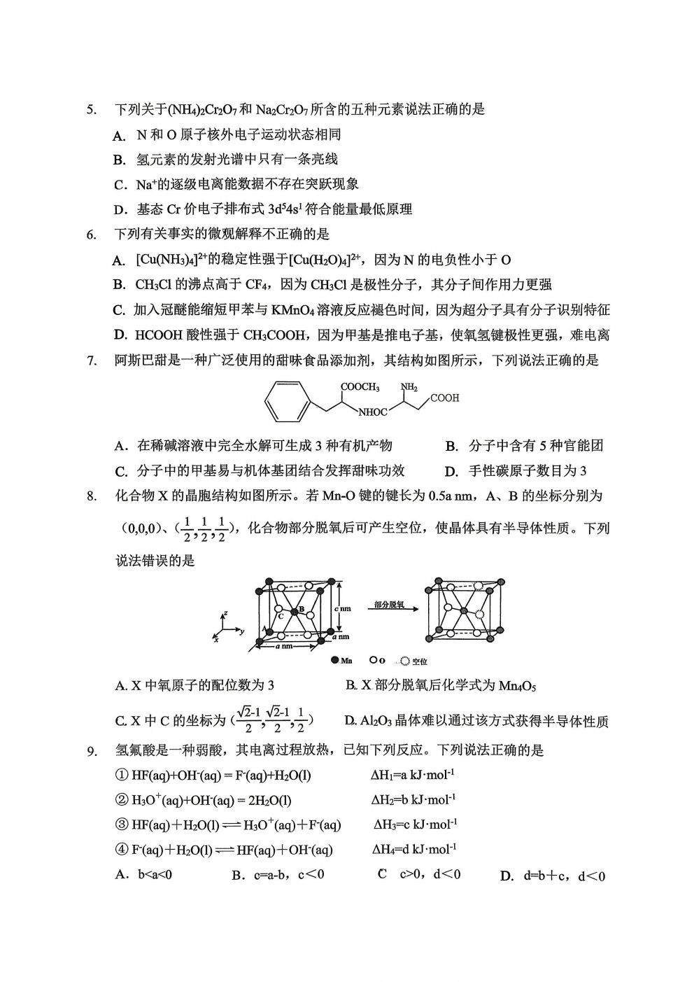 重庆市重庆八中2026年4月高三下学期强化训练（二）化学试卷含答案