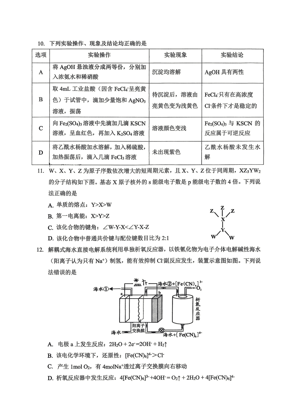 重庆市重庆八中2026年4月高三下学期强化训练（二）化学试卷含答案
