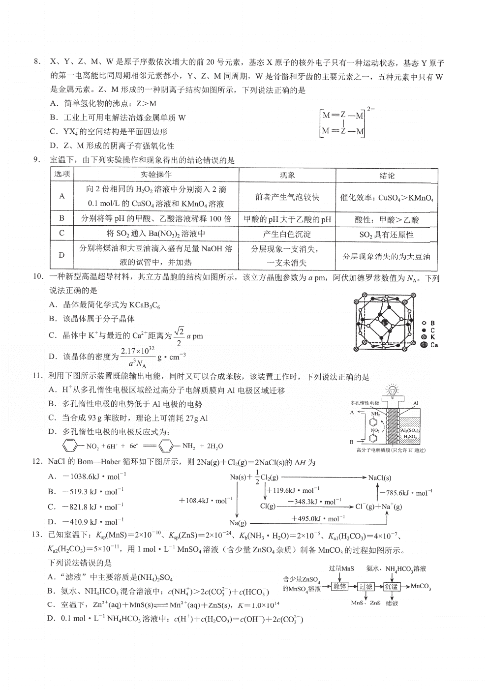 重庆市2026年4月普通高等学校招生全国统一考试康德调研（五）化学试卷含答案