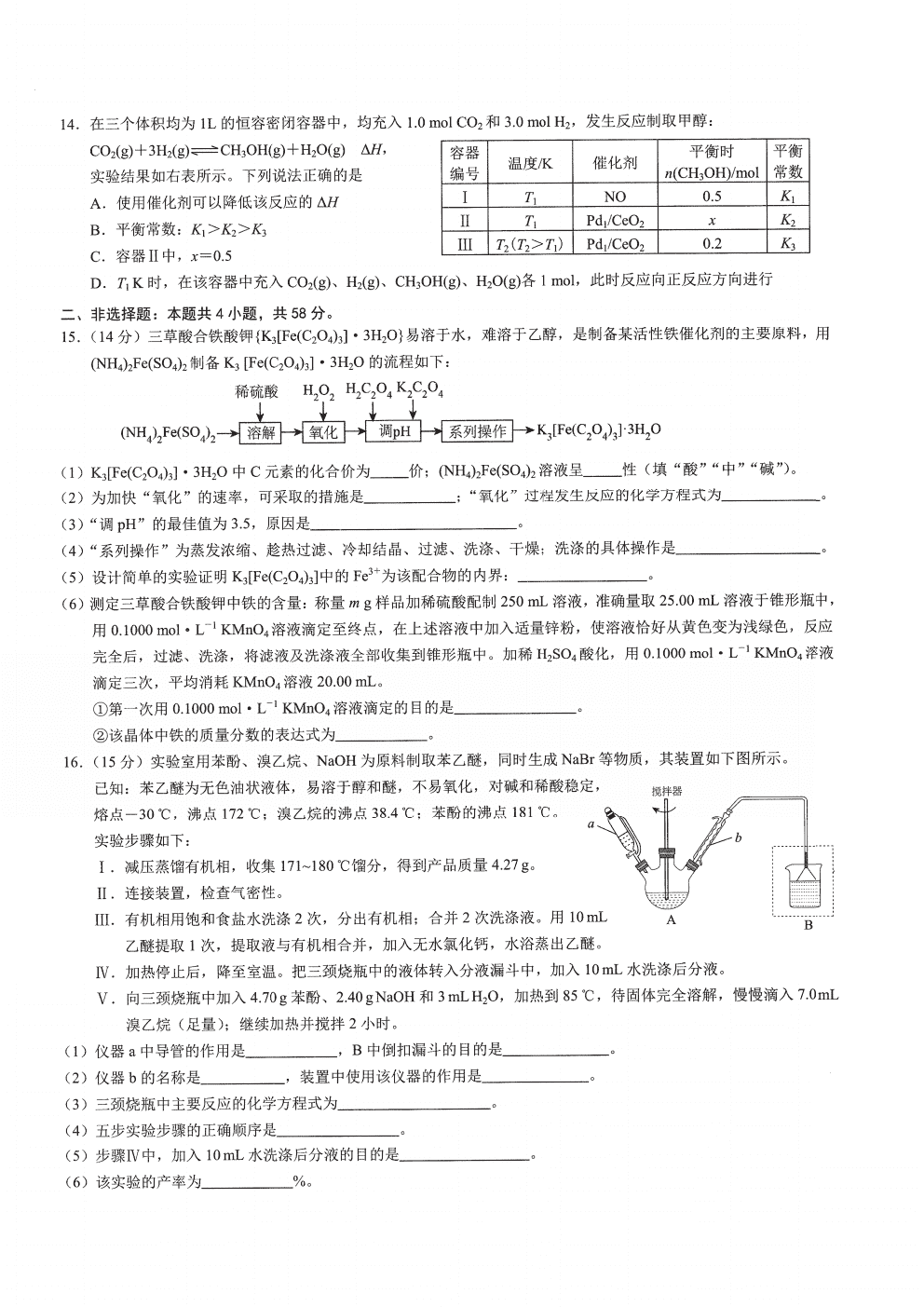 重庆市2026年4月普通高等学校招生全国统一考试康德调研（五）化学试卷含答案
