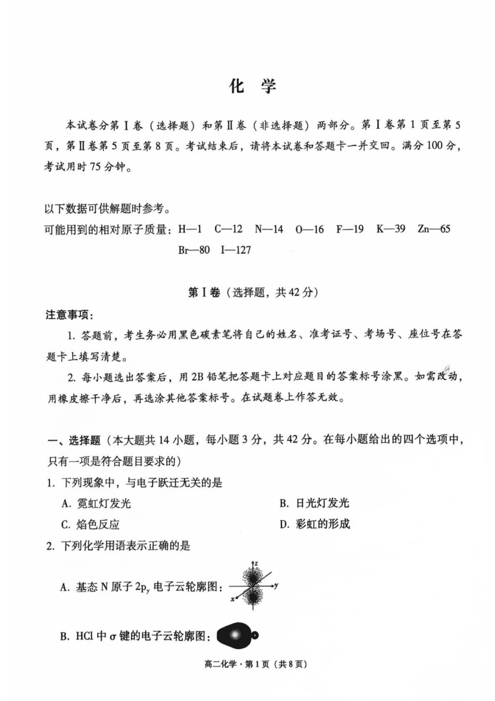 贵州省贵阳市第六中学联盟校2025年高二下学期4月月考化学试卷含答案及双向细目