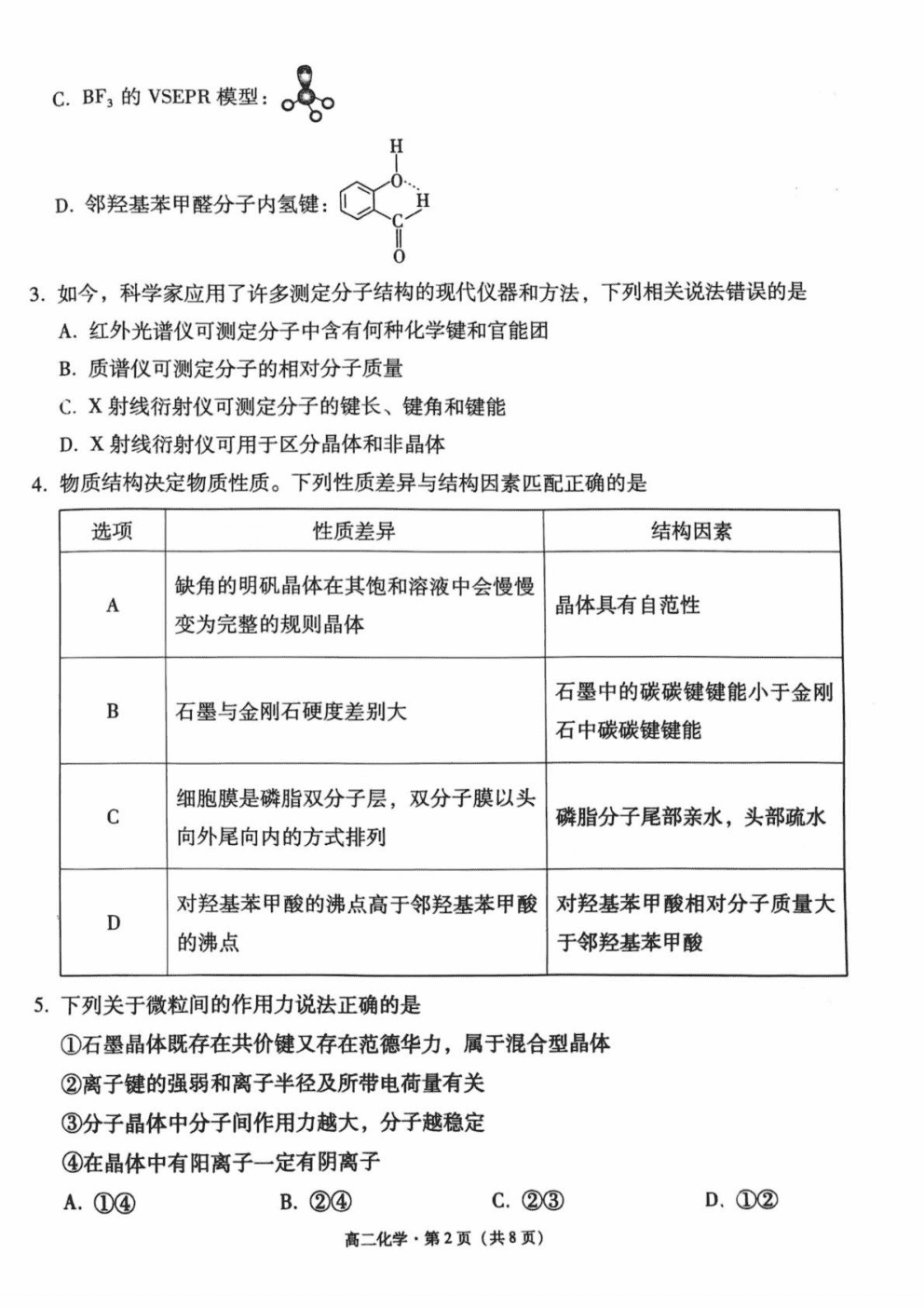贵州省贵阳市第六中学联盟校2025年高二下学期4月月考化学试卷含答案及双向细目