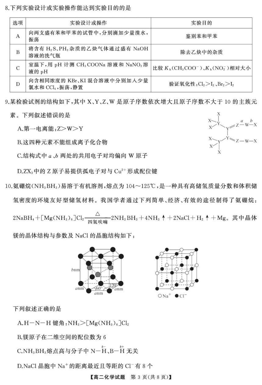 湖南省三湘名校教育联盟2025年高11月二上学期期中考试化学试卷含答案