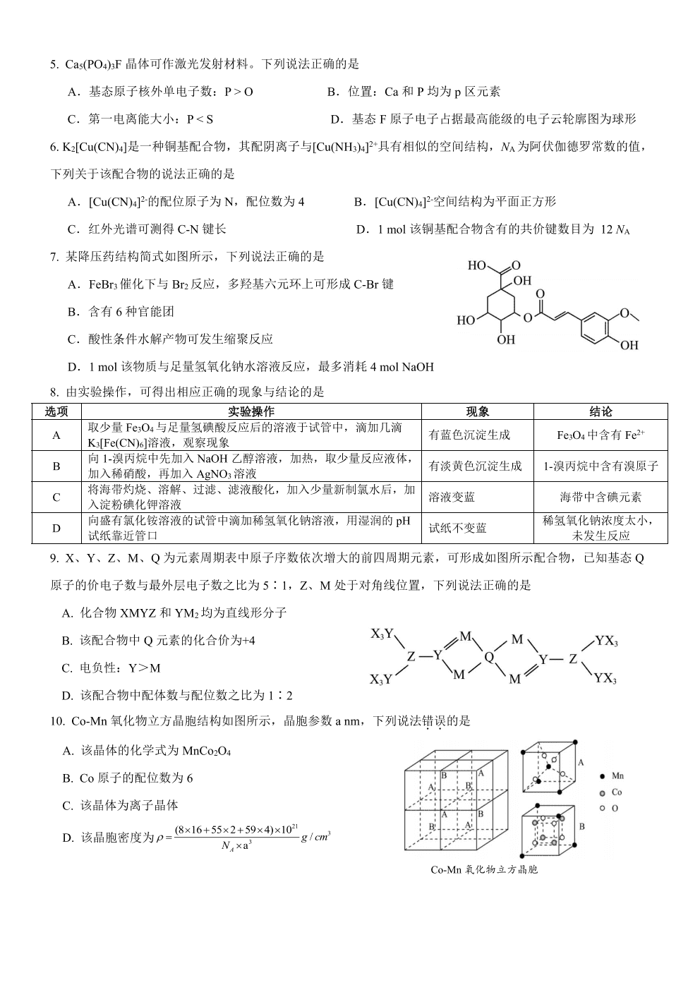 重庆市重庆第一中学2026年高三下学期4月二诊考试化学试卷含答案