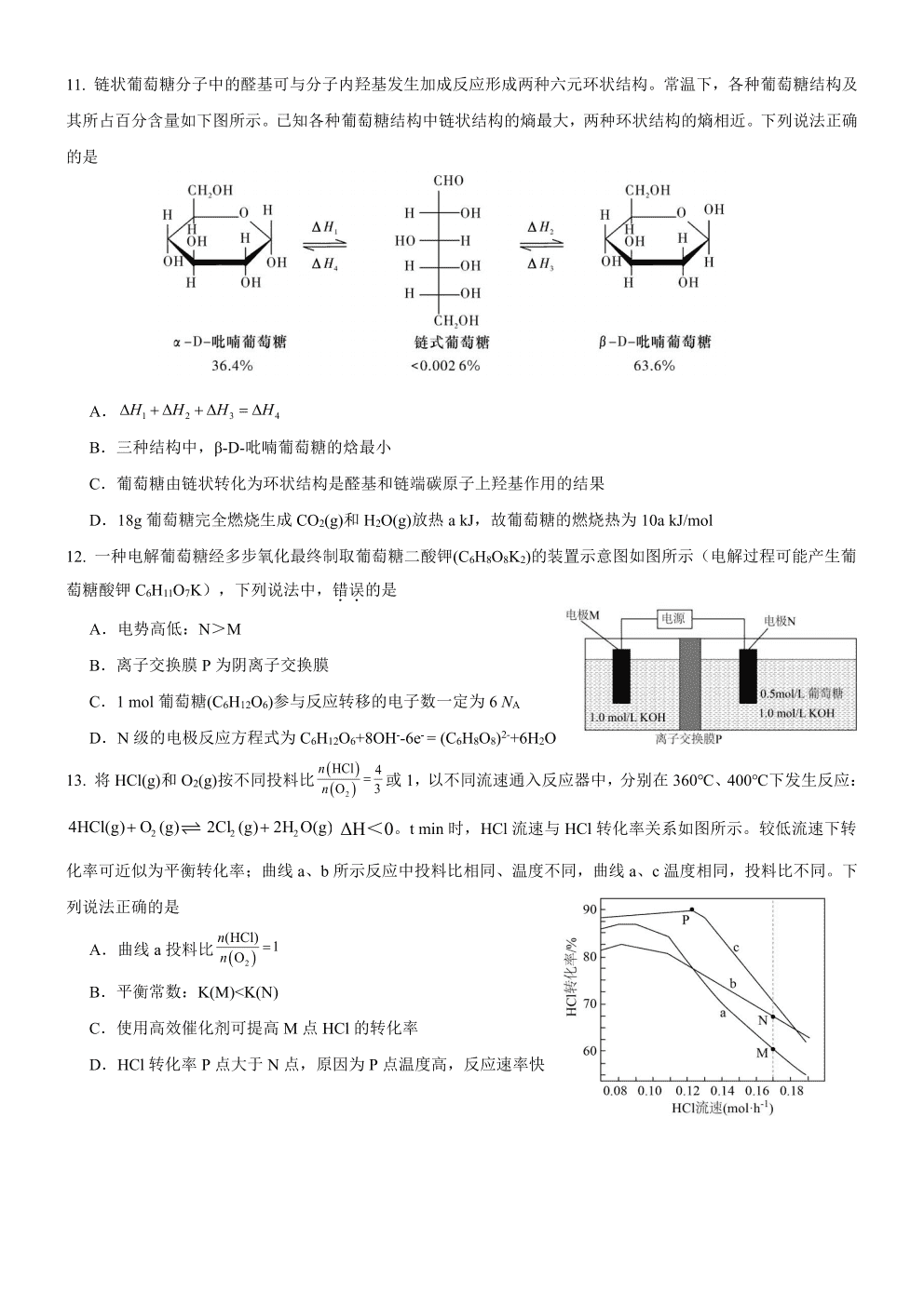 重庆市重庆第一中学2026年高三下学期4月二诊考试化学试卷含答案
