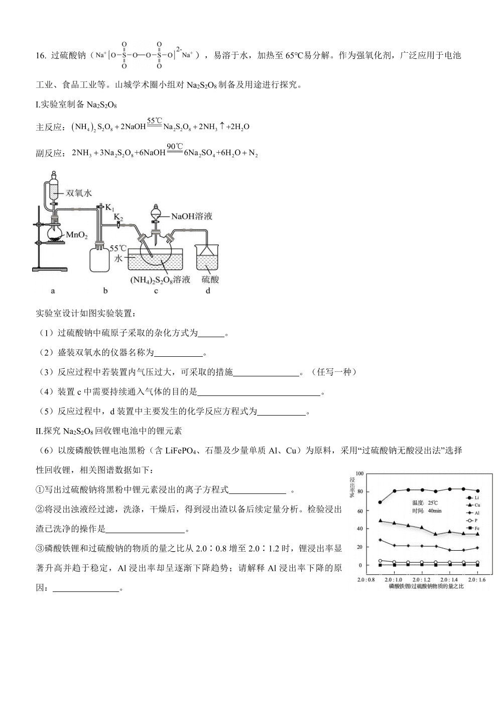 重庆市重庆第一中学2026年高三下学期4月二诊考试化学试卷含答案