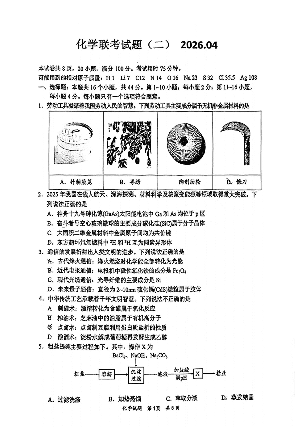 广东省惠州市、韶关市2026年高三年级4月模拟考试化学试卷含答案