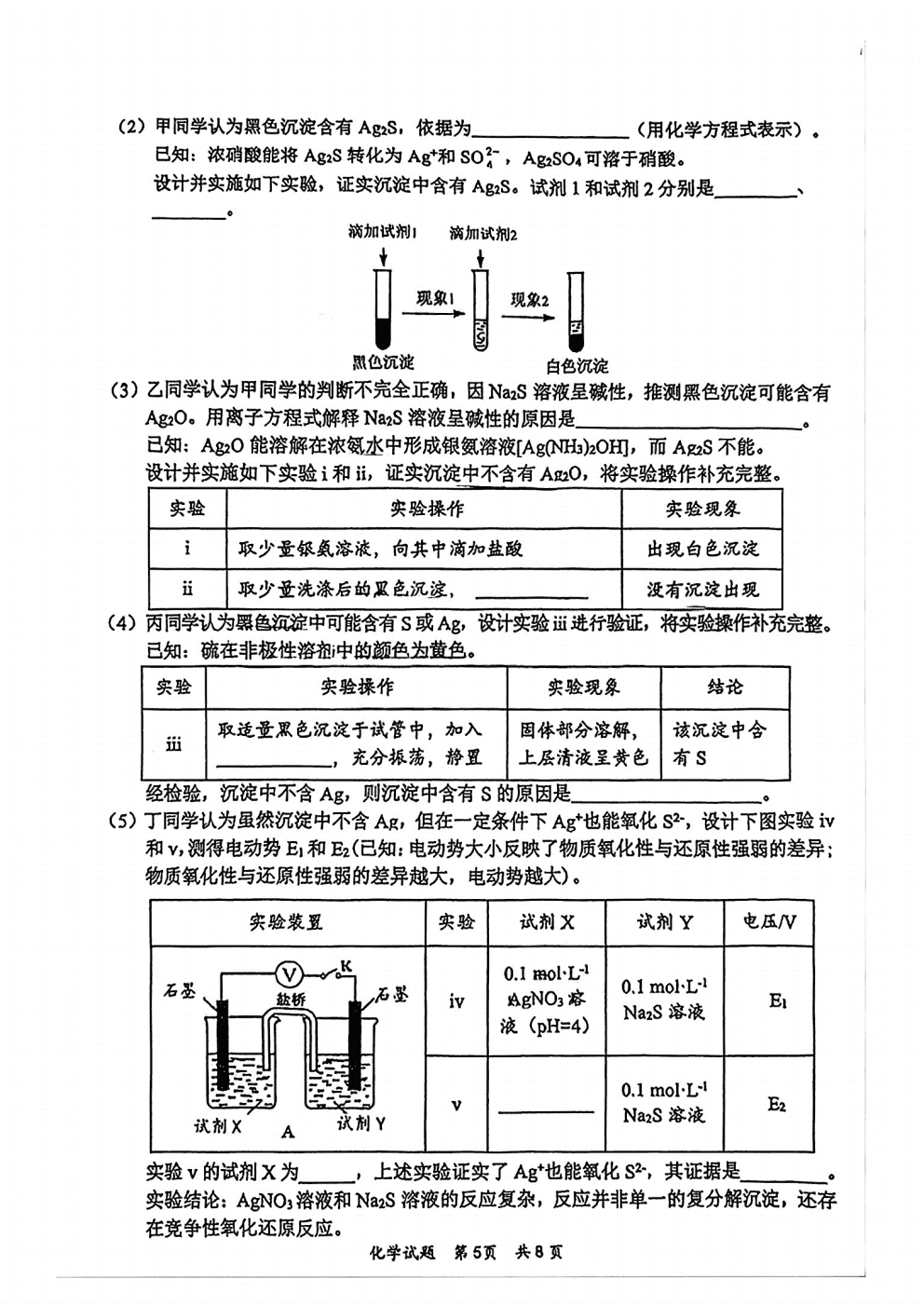 广东省惠州市、韶关市2026年高三年级4月模拟考试化学试卷含答案