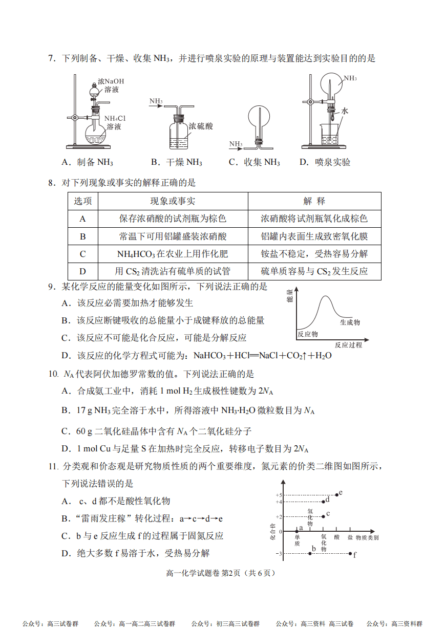 四川省大数据学考大联盟2024年4月高一下学期期中考试化学试卷含答案