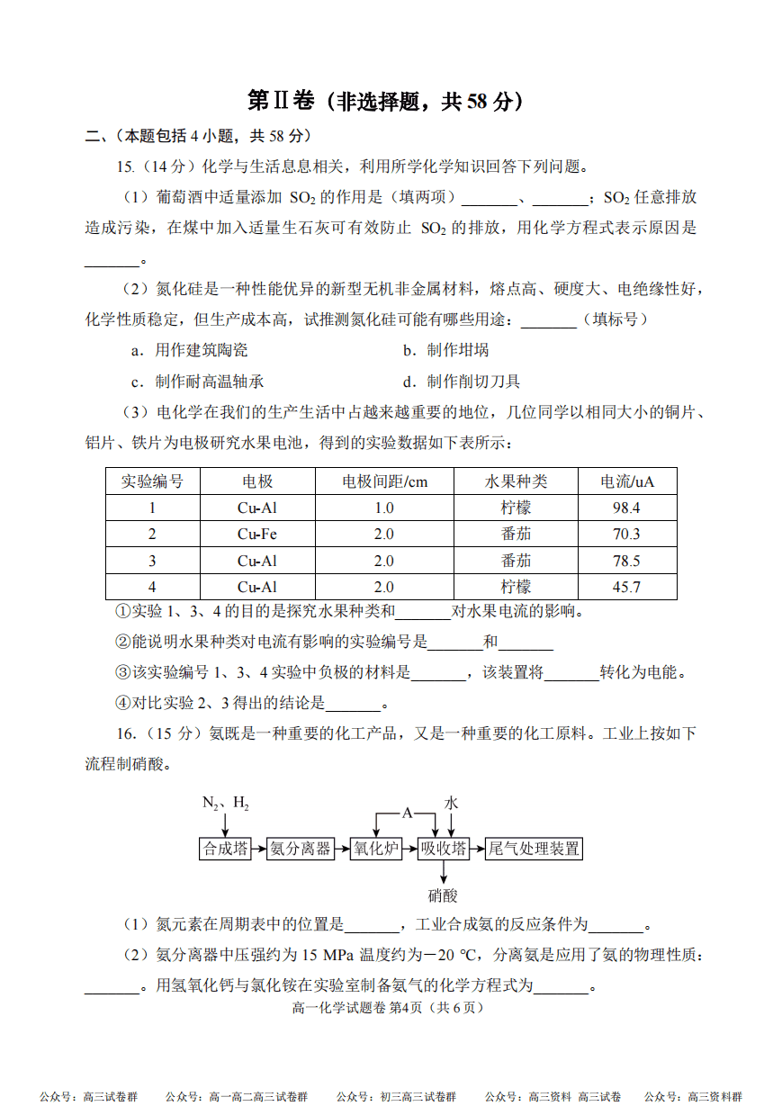 四川省大数据学考大联盟2024年4月高一下学期期中考试化学试卷含答案