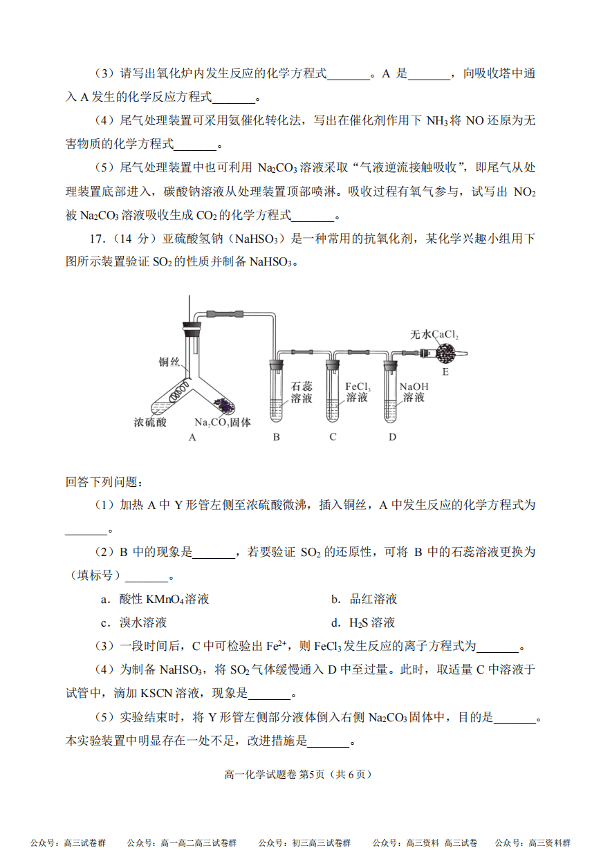 四川省大数据学考大联盟2024年4月高一下学期期中考试化学试卷含答案