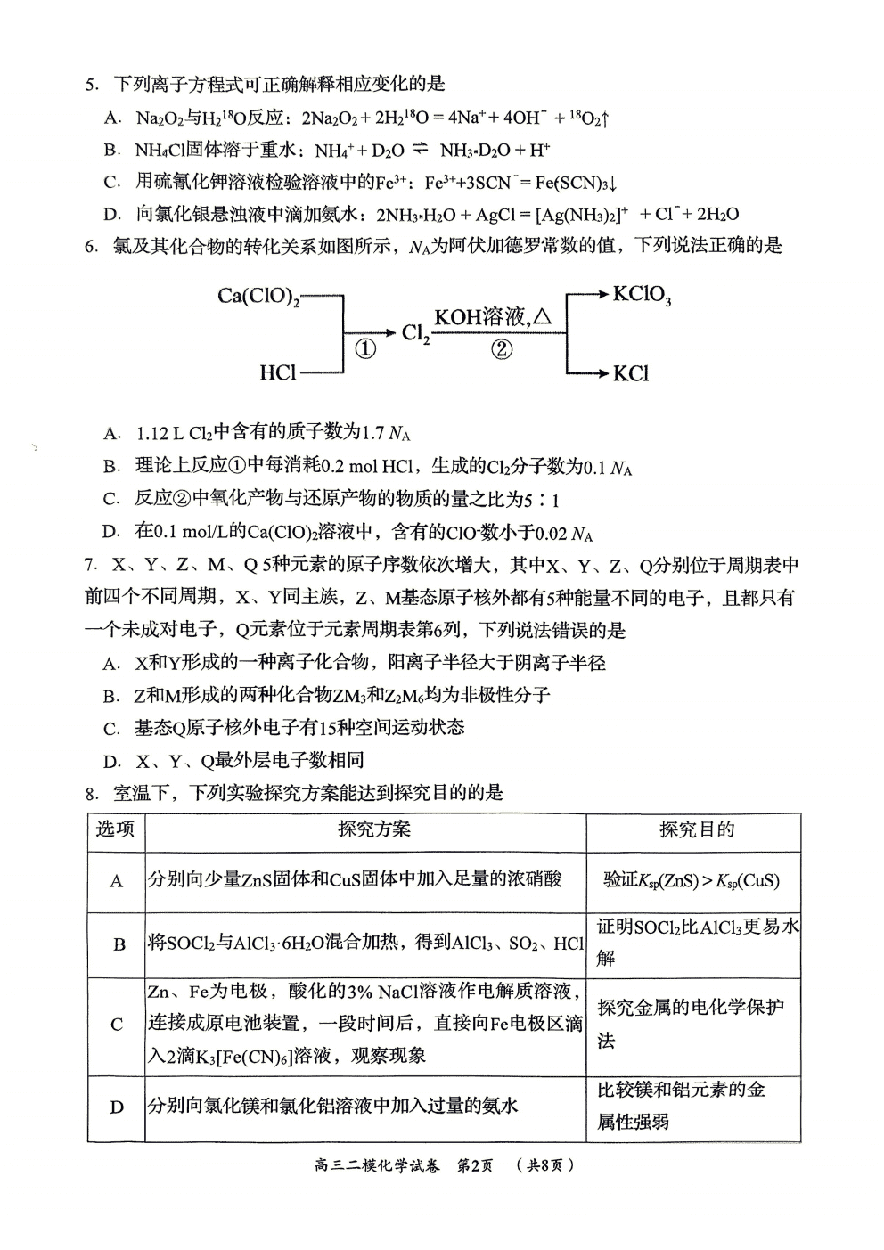 湖南省岳阳市2026届高三年级4月教学质量监测(二)(岳阳二模)化学试卷含答案