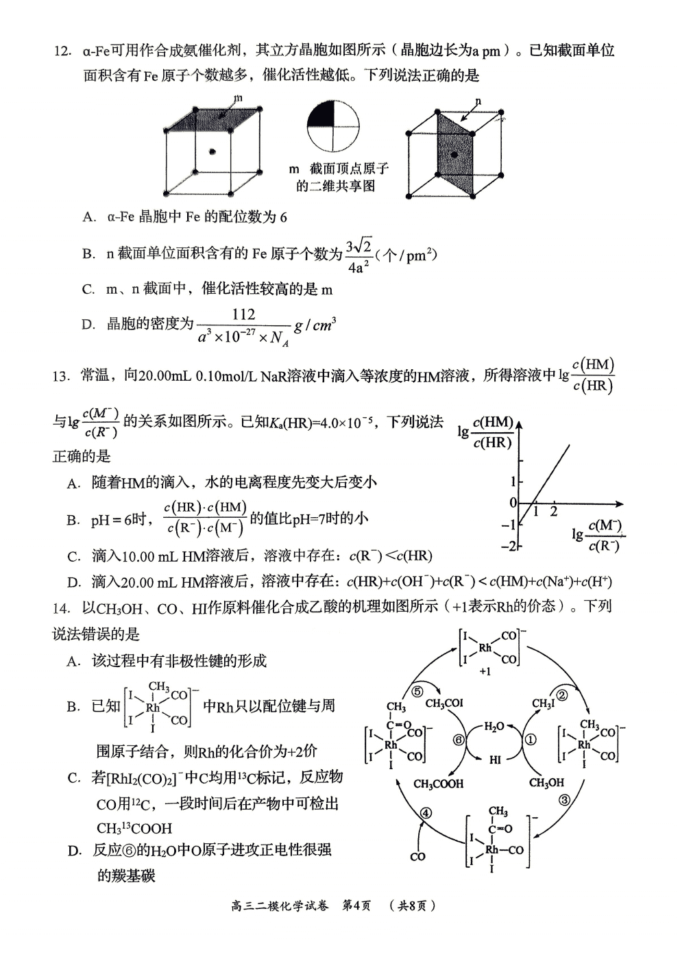 湖南省岳阳市2026届高三年级4月教学质量监测(二)(岳阳二模)化学试卷含答案