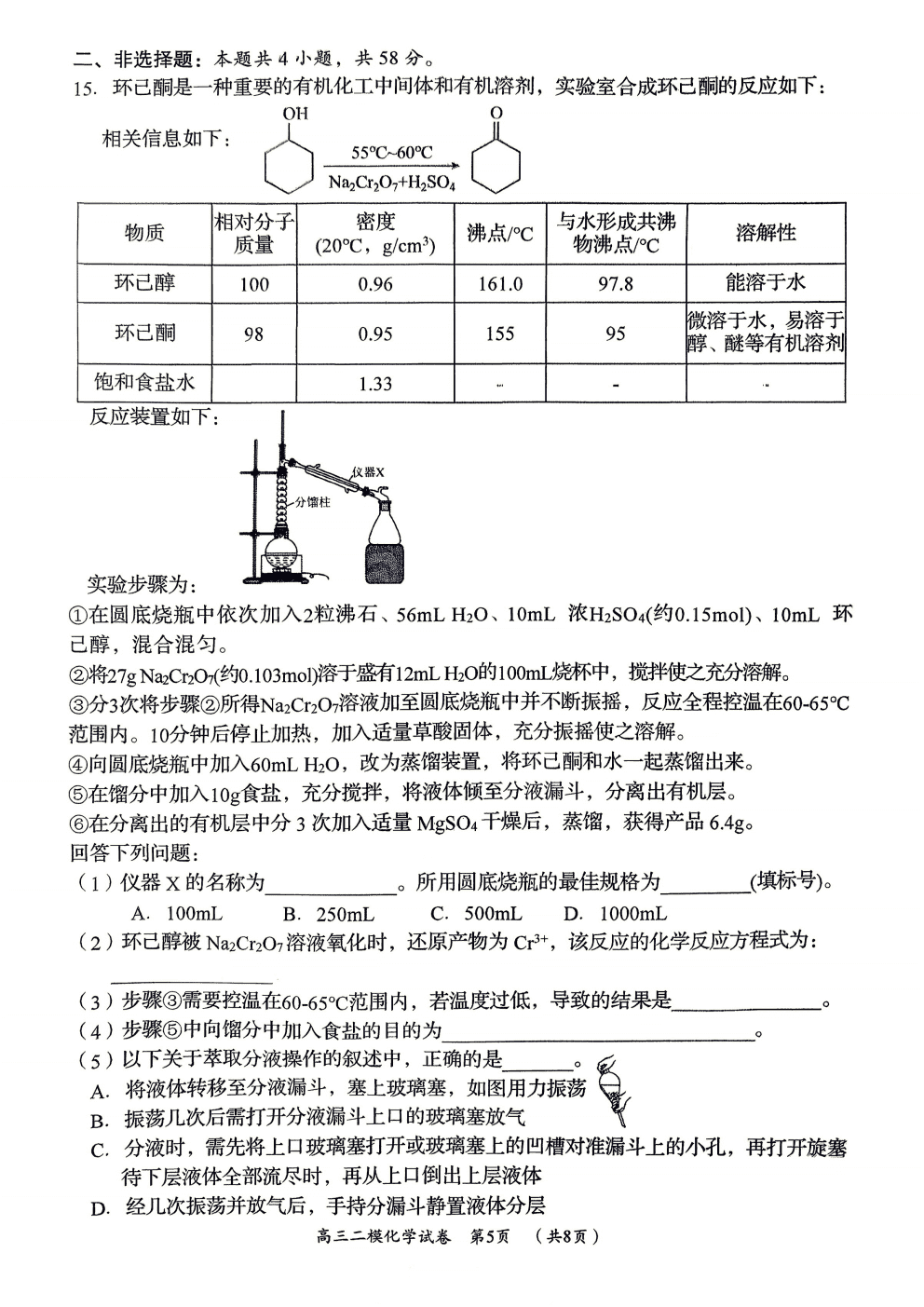 湖南省岳阳市2026届高三年级4月教学质量监测(二)(岳阳二模)化学试卷含答案