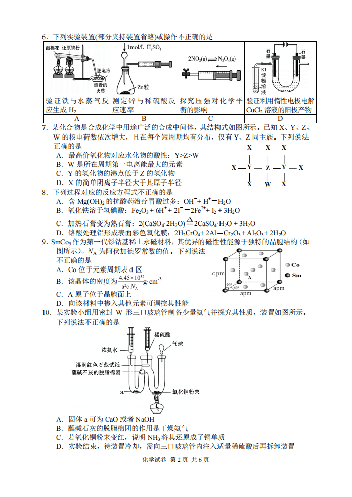 湖南省常德市高三2026年3月模拟考试化学试卷含答案