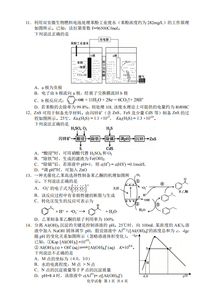 湖南省常德市高三2026年3月模拟考试化学试卷含答案