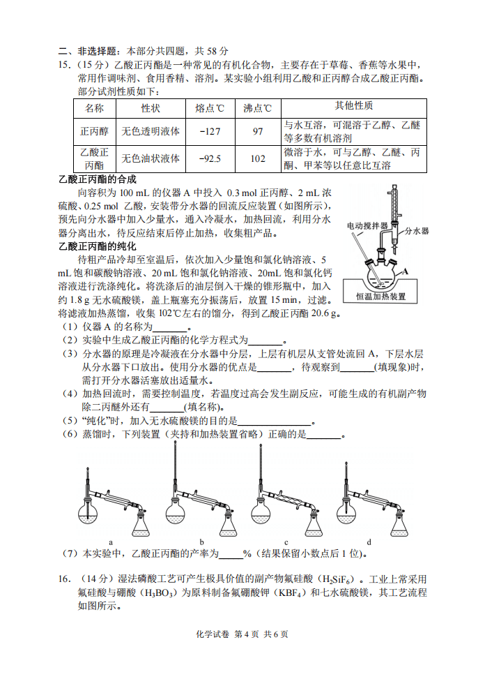 湖南省常德市高三2026年3月模拟考试化学试卷含答案