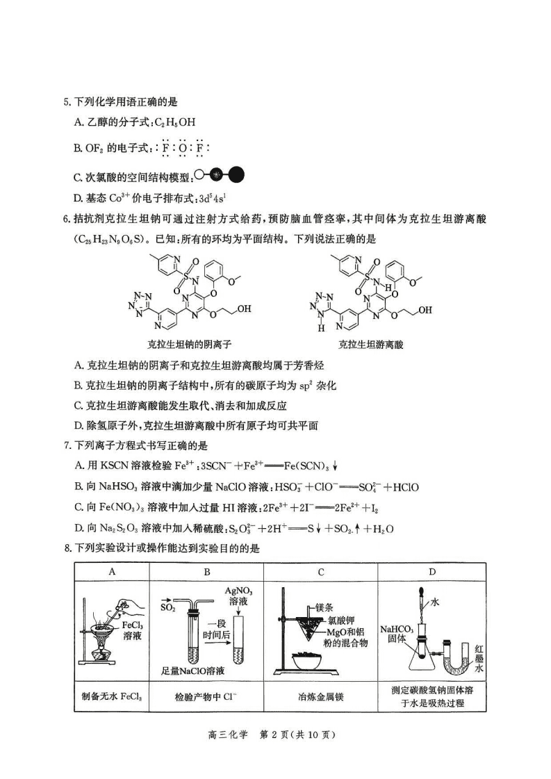 河北省邯郸市2026年4月高三年级第二次模拟检测考试(邯郸二模)化学试卷含答案