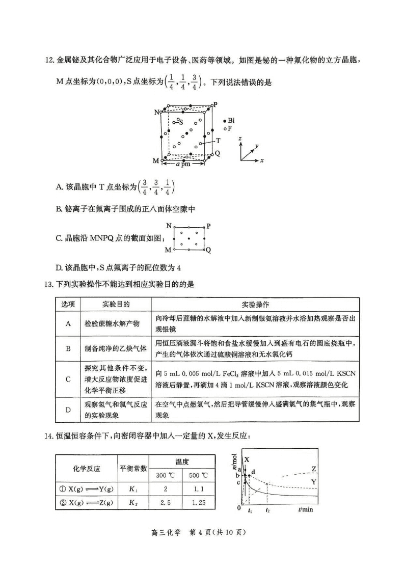 河北省邯郸市2026年4月高三年级第二次模拟检测考试(邯郸二模)化学试卷含答案