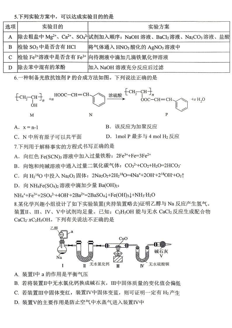 重庆市重庆八中2026年4月强化训练（四）化学试卷含答案