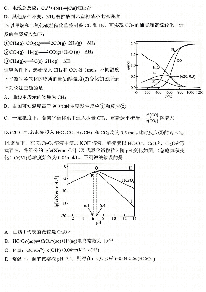 重庆市重庆八中2026年4月强化训练（四）化学试卷含答案